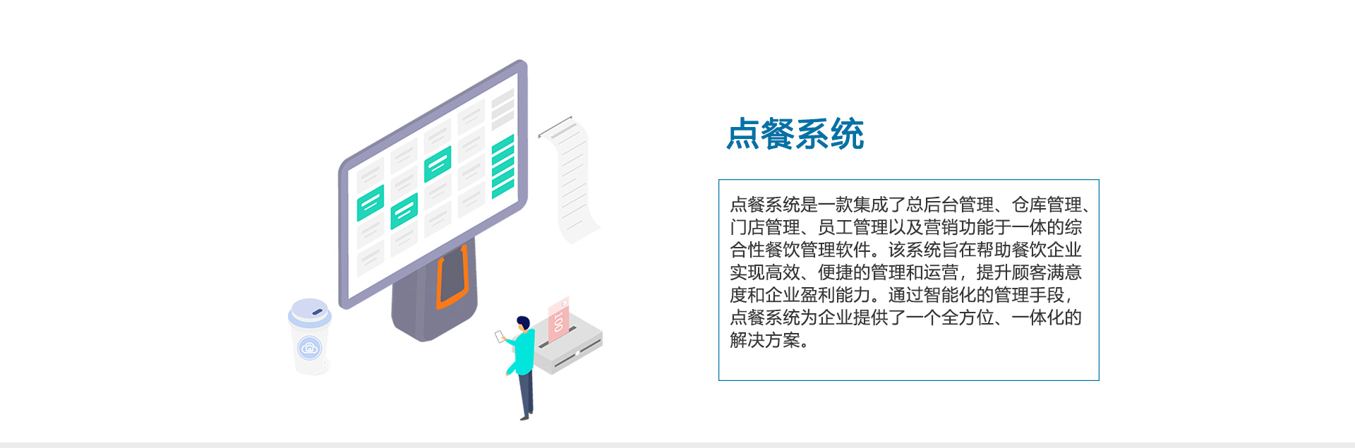 点餐系统_01.jpg