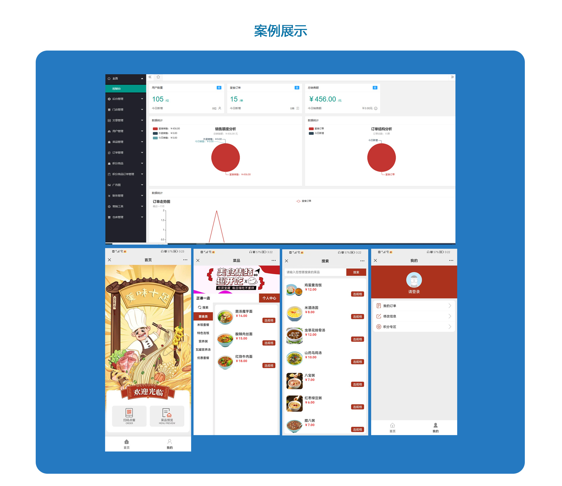 点餐系统_03.jpg