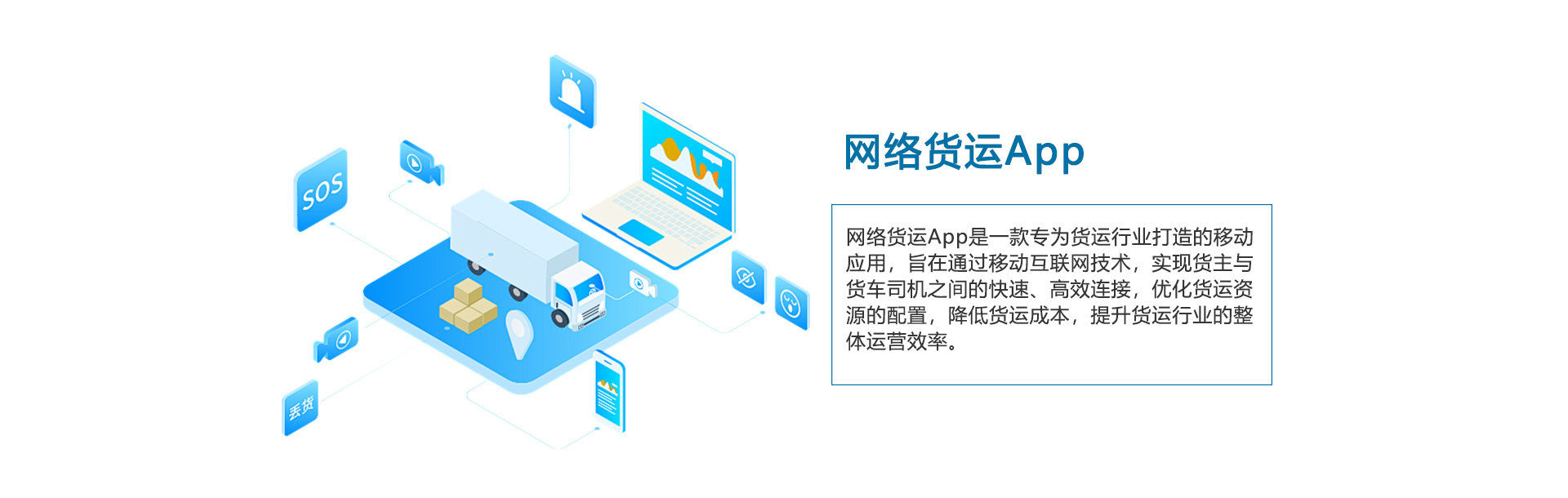 网络货运App_01.jpg