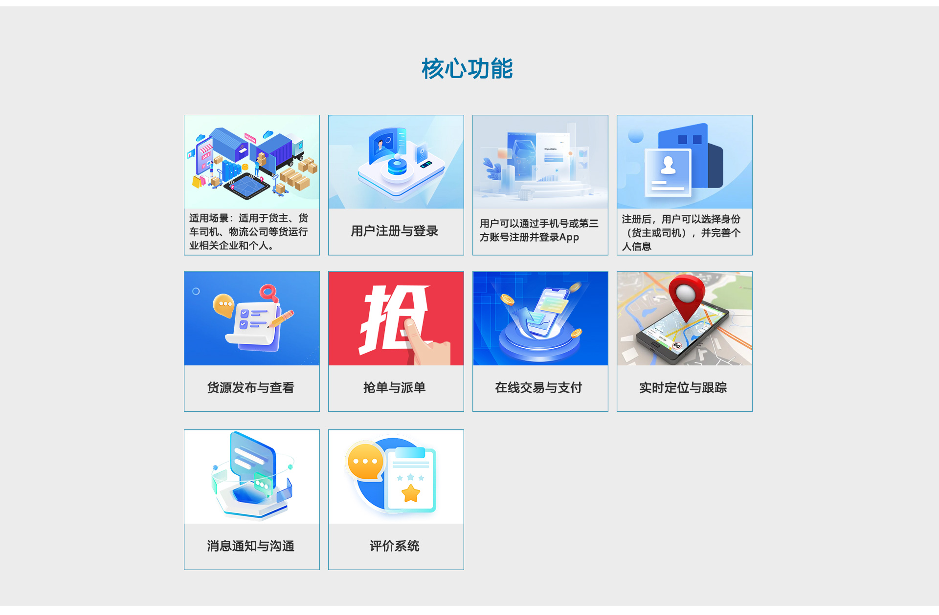 网络货运App_02.jpg