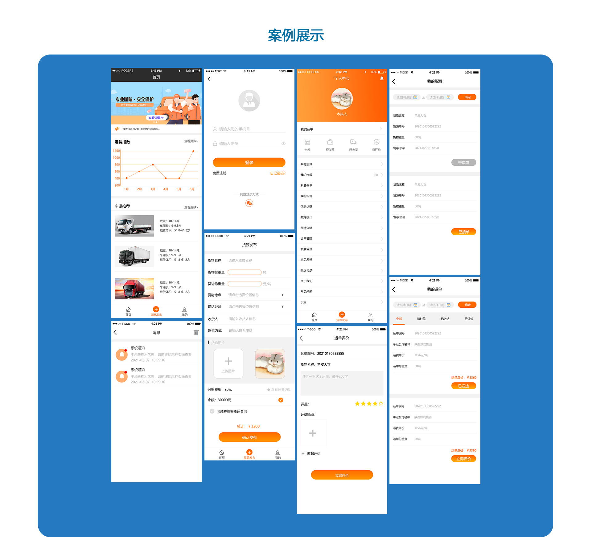网络货运App_03.jpg