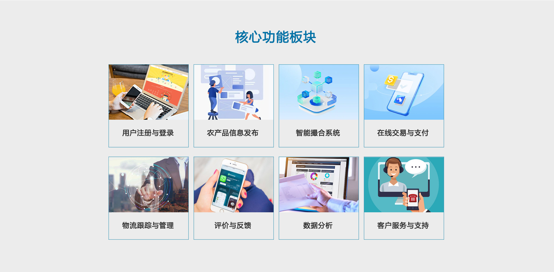 农产品撮合平台_02.jpg