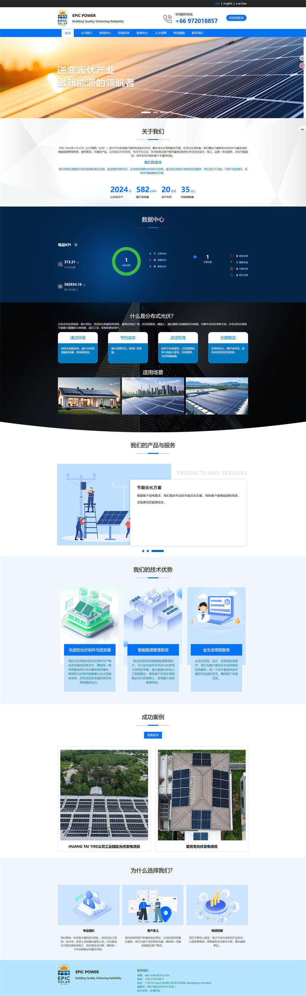 FireShot Capture 015 - 首页 - [www.epicpowerpv.com].jpg